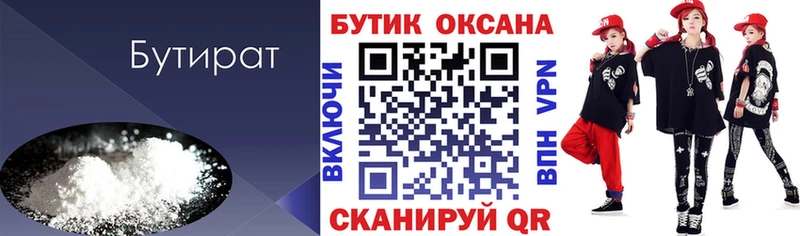 Бутират бутандиол  купить закладку  блэк спрут зеркало  Очёр 